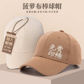 高端菠萝布棒球帽子定制logo印字团队旅游遮阳广告鸭舌工作帽刺绣