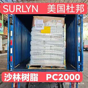 SURLYN�����Ű�PC2000ɳ�֘�֬����EAA��հ��bɳ����͸������ϩ
