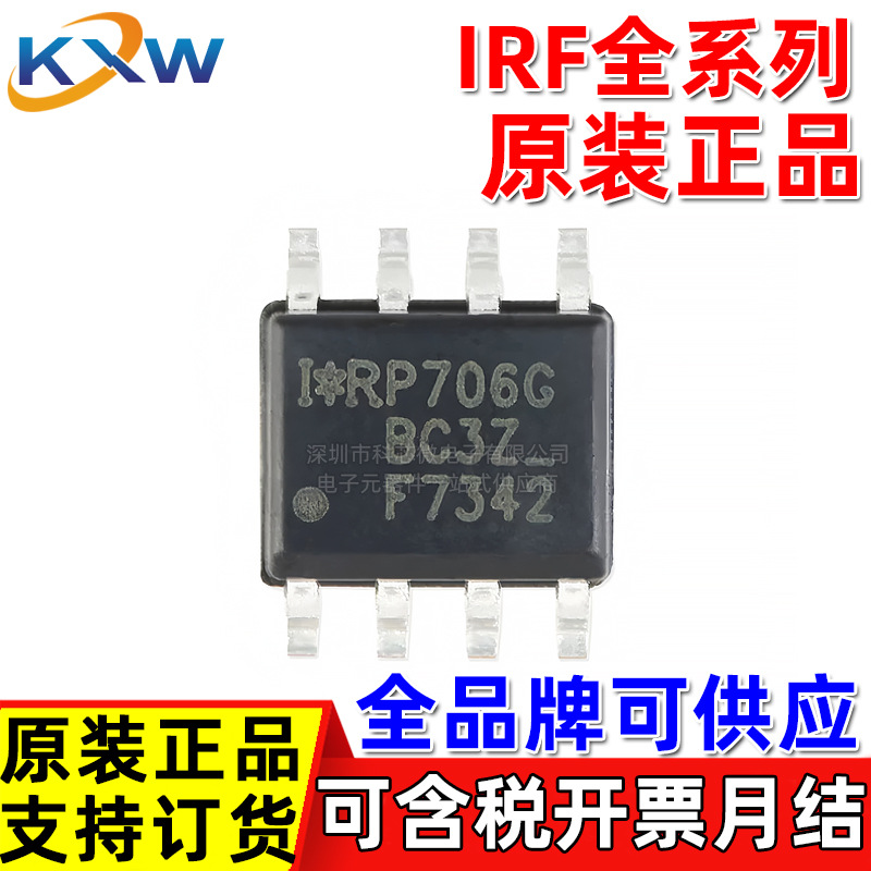 原装正品 IRF7342TRPBF IRF7342 SOIC-8 2个P沟道 场效应MOSFET管