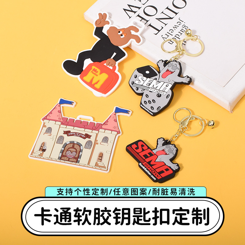 pvc钥匙扣定制3d立体公仔卡通软胶包包挂饰动漫ip滴塑挂件diy定做