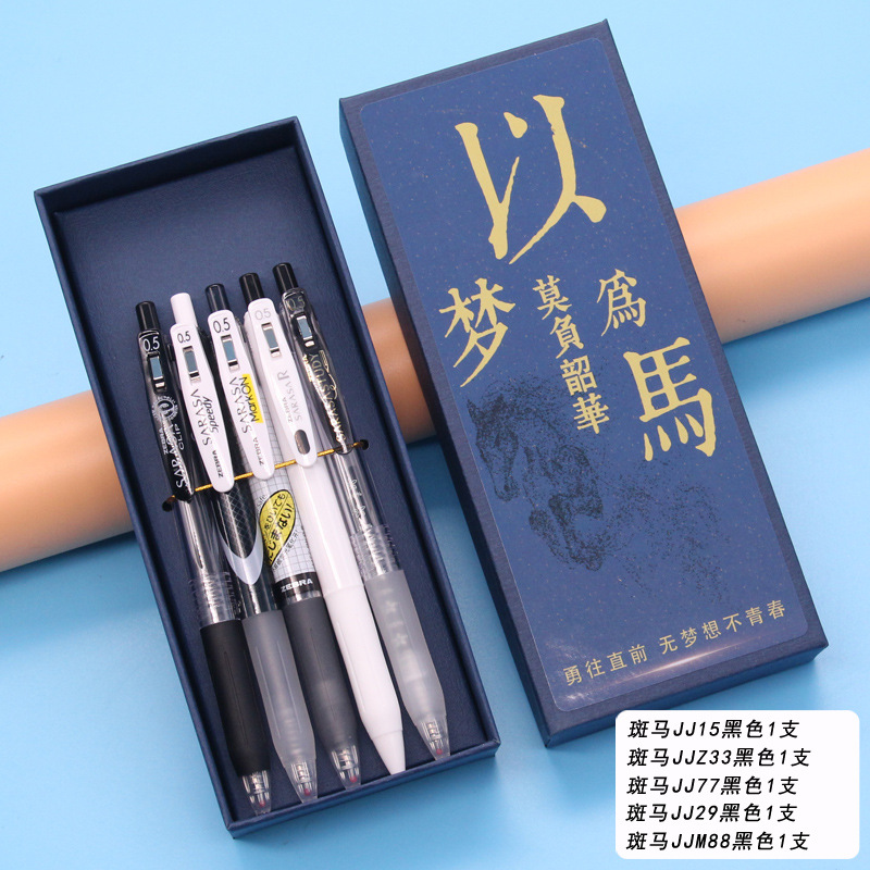 [얼룩말 폭발 좋은 펜] 검은 펜 5 조합 (마란 선물 상자로 꿈)