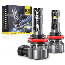 E2LED车灯新款无风扇高亮迷你即插即用H4LED大灯近光灯雾灯直插式