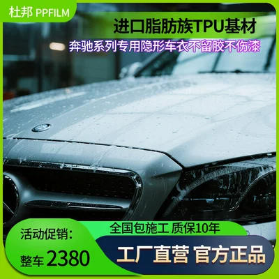 Suitable for Mercedes E300Le260 Car Invisible Car Cover Tpu Dupont Paint Protection Film Body Transparent Film