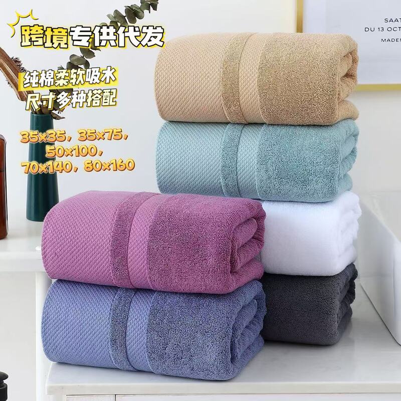 Cross-Border Cotton Large Size Bath Towel Square Towel Plain Color Broken Bath Absorbent Men's and Women's Wrap Household Wholesale