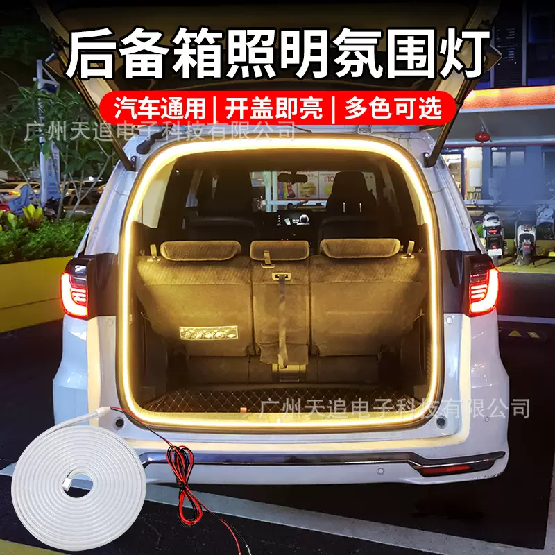 天追汽车后备箱氛围灯后备箱氛围灯LED尾灯条照明内饰配件改装