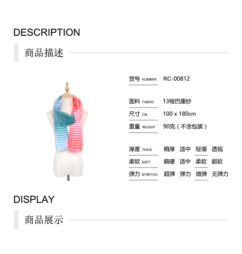 商品详情new 长巾.jpg