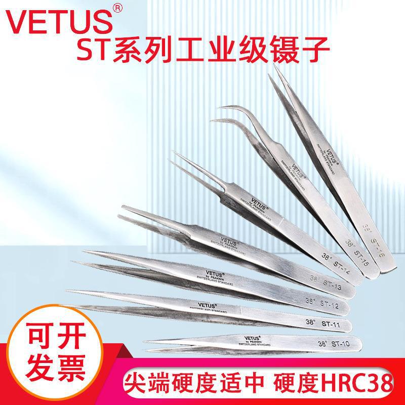 VETUS镊子夹高精度不锈钢尖弯头拔毛美甲燕窝挑毛维修工具套装