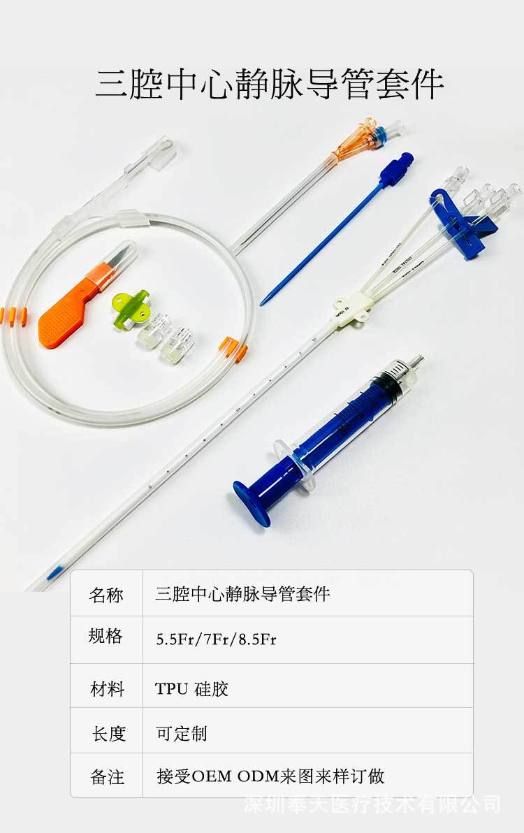 医用塑料导管配件塑料管制品中心静脉导管套装CVC导管套装(三腔）-阿里巴巴