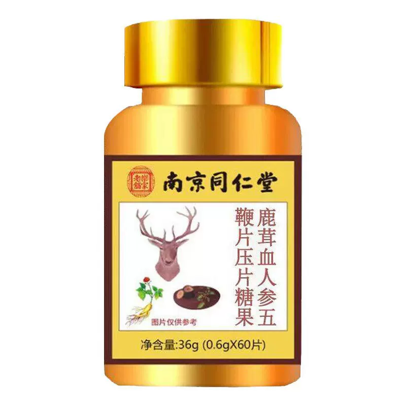 定 制人参鹿鞭片驴鞭牛鞭黄精肽滋补品片剂营养保健 贴 牌代 加工