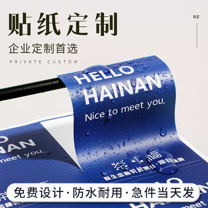 不干胶贴纸定做广告透明PVC标签定制logo防水商标标贴设计印刷