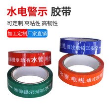 水电标识胶带无痕装修水电线管走向标识不留胶标注警示胶带