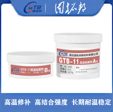 GTB-11耐高温修补剂密封剂高粘度金属工业环氧树脂AB胶