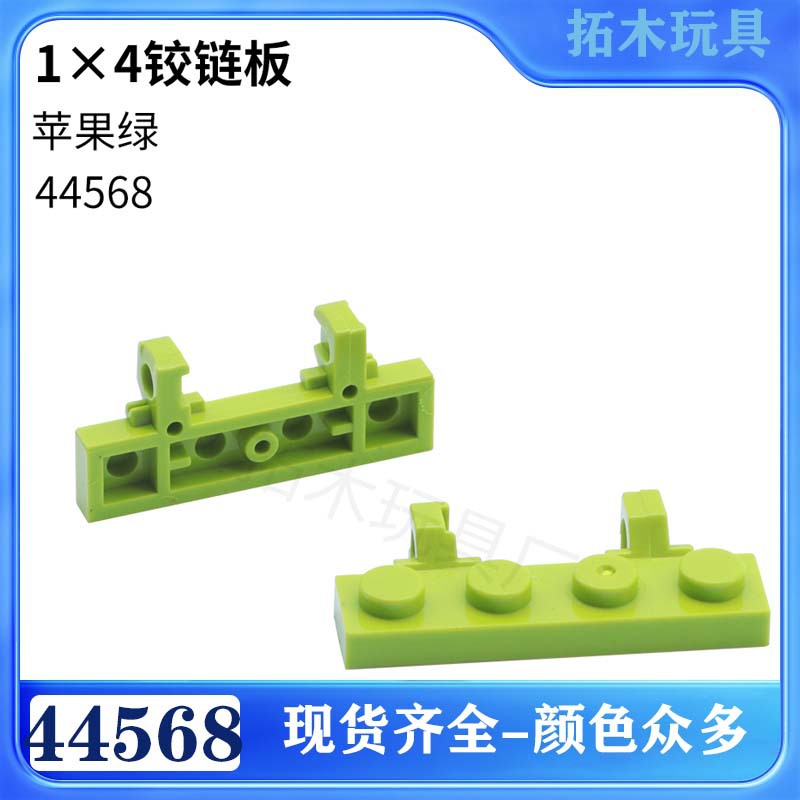 Compatible with Lego 44568 Domestic Science and Technology Education Building Block Parts 1X4 Hinge Plate Moc Small Particles