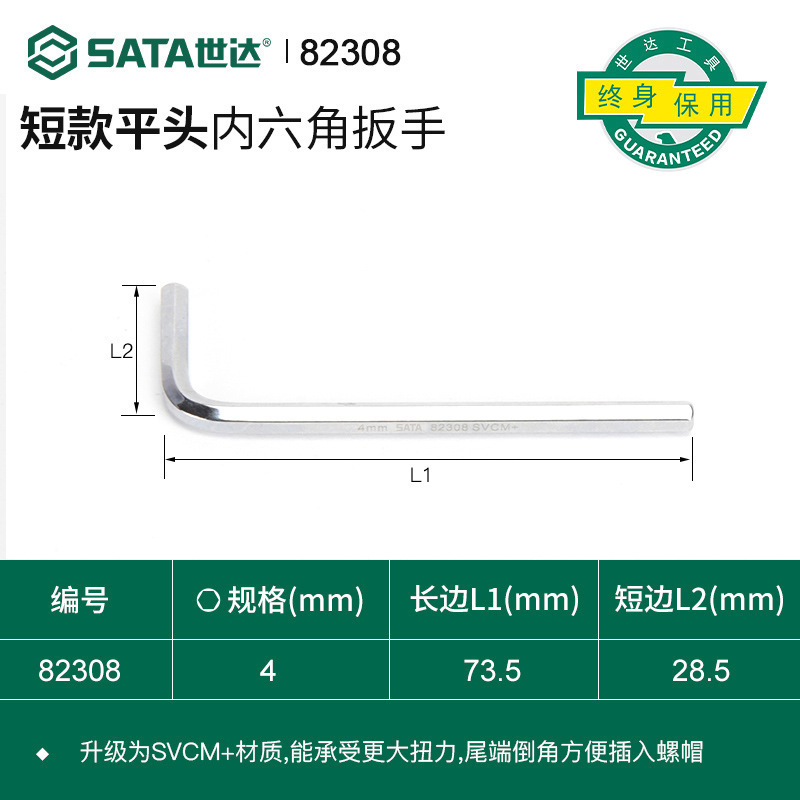 世达超硬内六角扳手单个1.5/2/2.5/3/4/5/6/7/8/10/12/14/17mm|undefined
