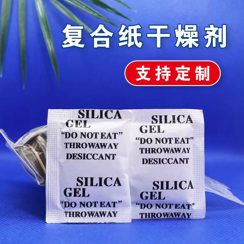 复合纸食品硅胶干燥剂服装箱包电子产品食品防潮除湿食品级干燥剂