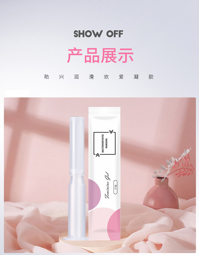 妇科凝胶