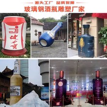 玻璃钢酒瓶雕塑定制仿真酒瓶大型不锈钢饮料瓶红酒瓶白酒瓶大瓶子