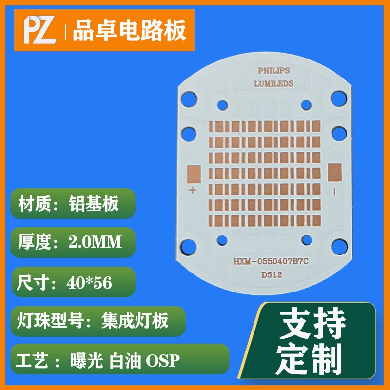 40X56X2.0MM 統合アルミ基板 3030 フラッドライト工業用および鉱山用ランプヘルスケアランプ PCB 回路基板 LED|undefined
