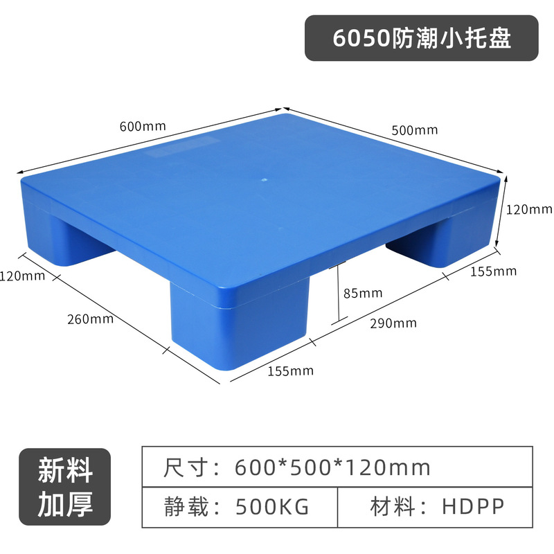 中卡可堆叠塑料垫板防潮货物卡板花店便利店商超地台增高托盘货架|undefined
