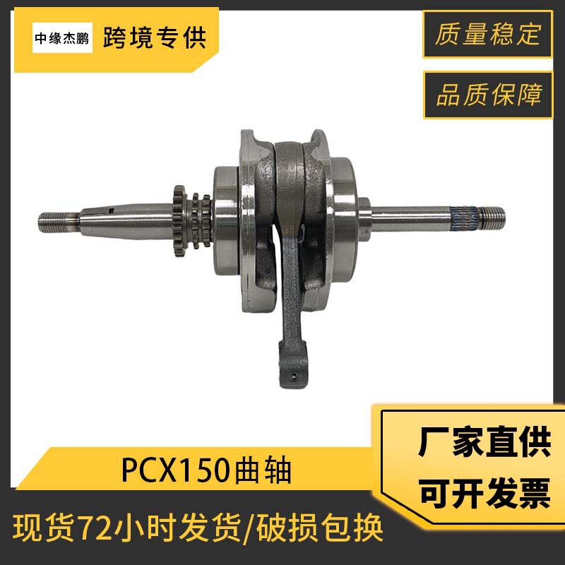 Motorcycle Engine Crankshaft Suitable for Honda Pcx150 Vario150 Adv150 Ww150 Crankshaft Motorcycle Engine Crankshaft Suitable for Honda Pcx150 Vario150 Adv150 Ww150 Crankshaft