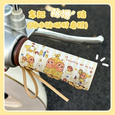 Handlehold cover — Cute Sweat-Absorbing Non-Slip Handlebar Covers