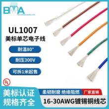 ����UL1007��a�~16-30AWG����B�Ӿ�PVC��ȼ��о����