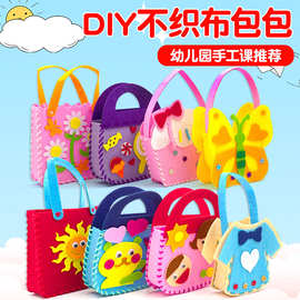儿童不织布diy手工制作缝缝乐材料立体卡通手提包幼儿园创意礼物