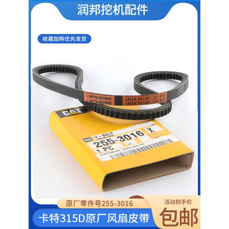 卡特311D 312DL 314D 315D发动机原厂风扇皮带255-3016挖机传送带