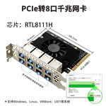 乐扩 8口千兆网卡 PCIE X8接口瑞昱RTL8111H芯 工业相机控制机器