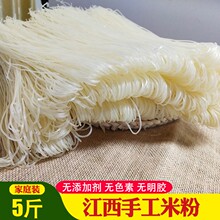 江西米粉正宗大米粉干商用湖南米线螺蛳粉丝纯吉安特产南昌拌炒粉