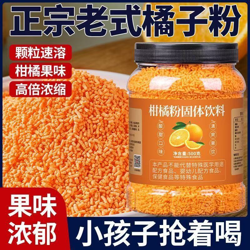 Citrus Powder Instant Granules for Brewing Juice, Traditional Orange Powder Solid Drink, Packaged Instant Flavored Beverage