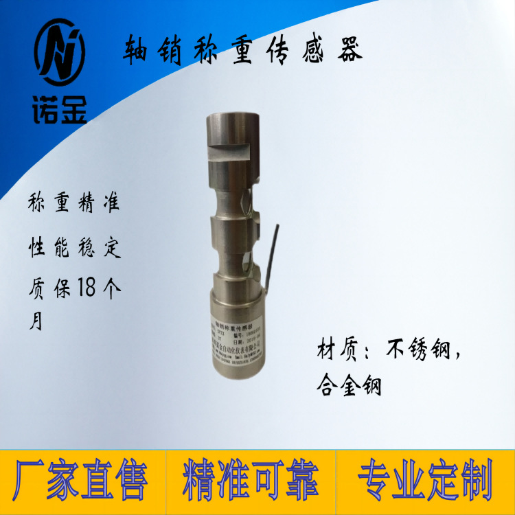 轴销式称重传感器压力测量电梯塔机升降机1-5t