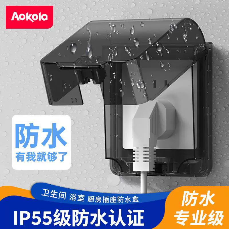 Водонепроницаемая крышка с клейкой розеткой, полностью закрытая ванная комната, защитная крышка IP55, водонепроницаемая коробка, вилка, переключатель, водонепроницаемая защитная крышка