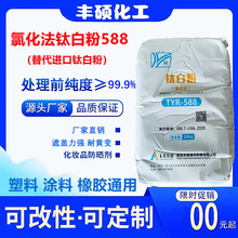 代理批发天原钛白粉TYR588 蓝相 高亮度氯化法涂料 油墨 橡塑