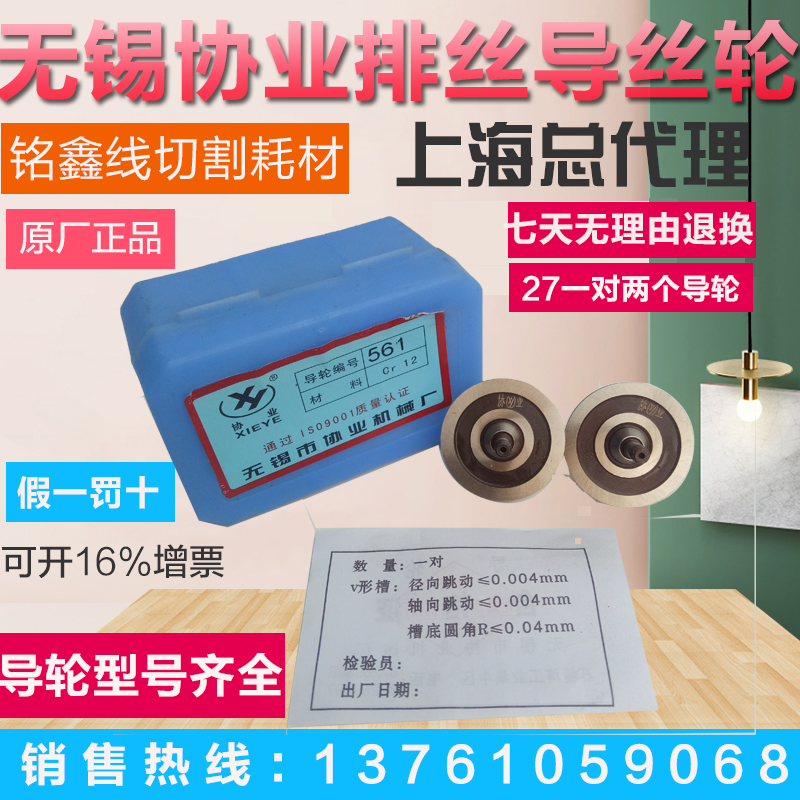 无锡导轮 070.126.561.529.571.007 线切割配件 排丝轮导丝轮