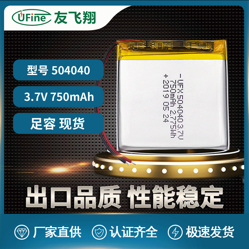 UFX504040 3.7v 750mAh POS机、行车记录仪电池