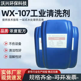 除垢剂工业强力除垢清洗冷凝器管道循环水除垢中央空调清洗剂