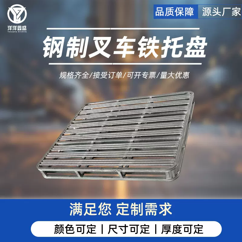 叉车金属托盘钢制仓储物流铁栈板地台板圆角码垛托盘铁栈板垫板
