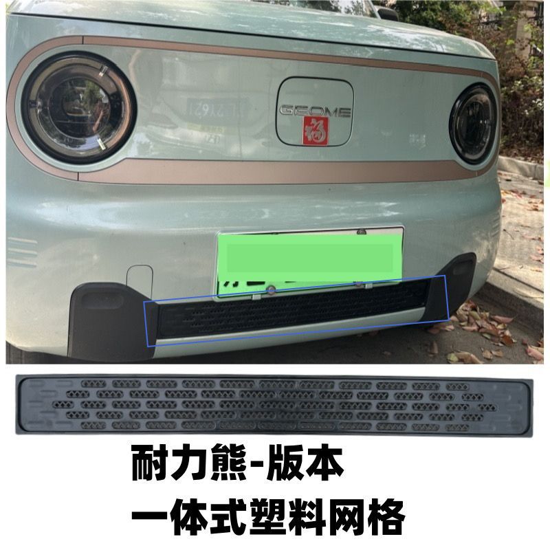 Suitable for Geely Panda MINI, anti-insect net for Kart Knight version, front grille anti-mosquito net modification parts, exterior accessories
