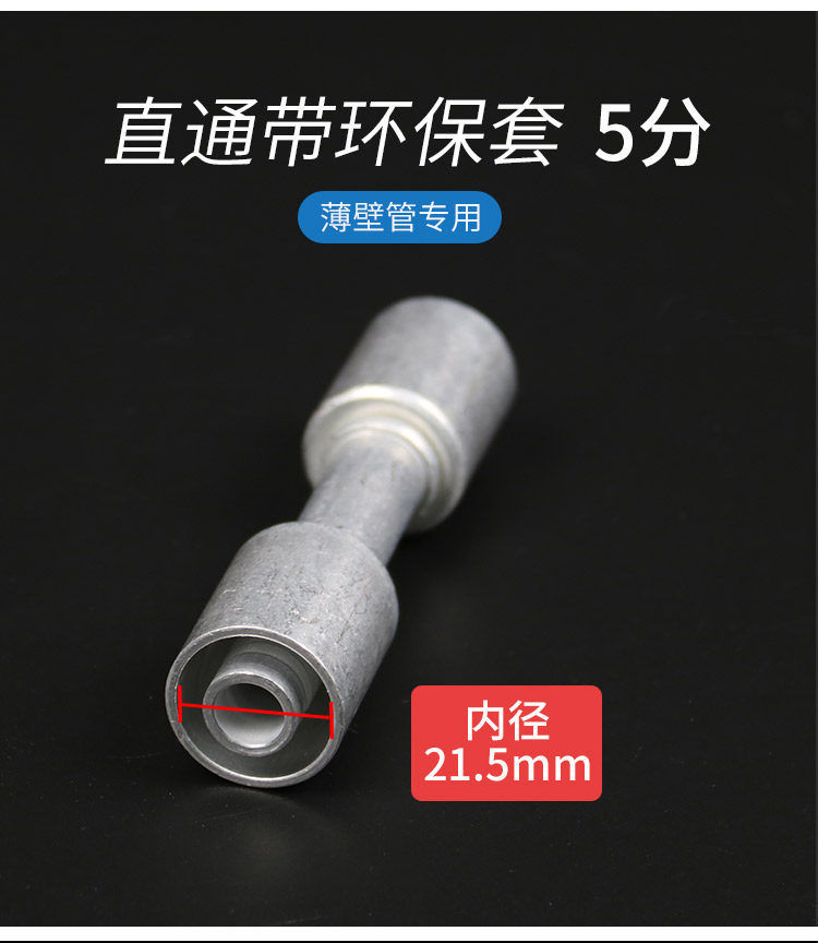 Universal car air conditioning direct connection hose fitting for modification, suitable for trucks and excavators, for thick-walled and thin-walled rubber hoses and piping