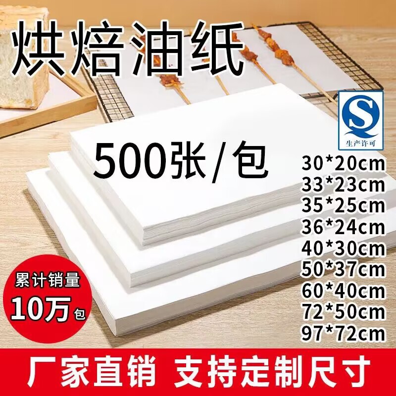 Oil paper baking high temperature resistant silicone oil paper food grade oil absorbing paper rectangular barbecue non-stick oven baking tray tray paper