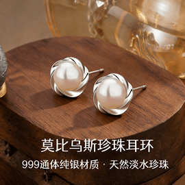 999足银天然淡水珍珠耳钉女莫比乌斯耳环女耳饰轻奢高级耳饰