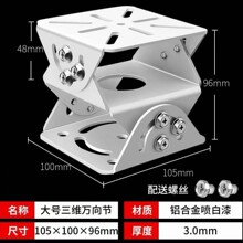 3.0毫米铝大号三维万向节105*100*96mm配送2粒英制螺丝