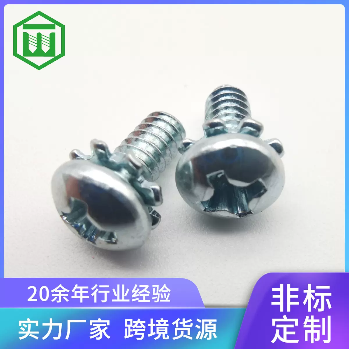 盘头十字带外齿防滑二组合螺丝镀锌圆头带外锯齿花齿垫片组合螺丝