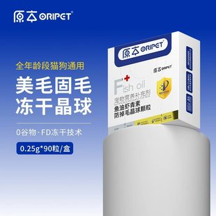 Original Pet Fish Oil Anti-Shedding Crystal Ball Particles Freeze-Dried Astaxanthin Soft Phospholipid Fish Oil for Cats and Dogs, Suitable for All Taste Preferences