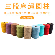 3股彩色麻绳麻线 DIY手工编织绳挂毯绳礼品包装绳捆绑装饰麻绳