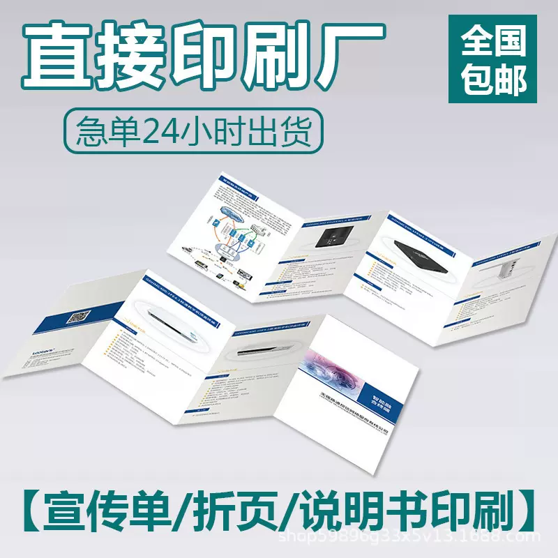 宣传折页印刷厂对折三折四折多折页样品册企业产品宣传册画册打印
