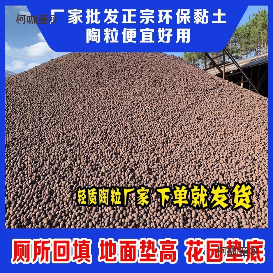 陶粒回填卫生间轻质建筑装修材料阳台陶颗粒批发直销垫底厂麦太保