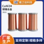 定制导电cuni34传感器微丝