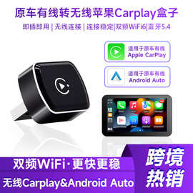 热销carplay盒子5.4智能安卓Auto车机互联2合1车载无线carplay盒